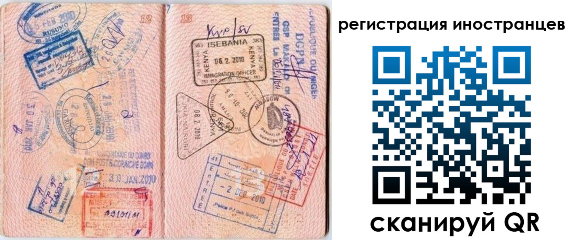 миграционный учет в Радужном