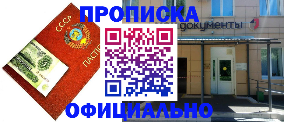 прописка для школы в Радужном