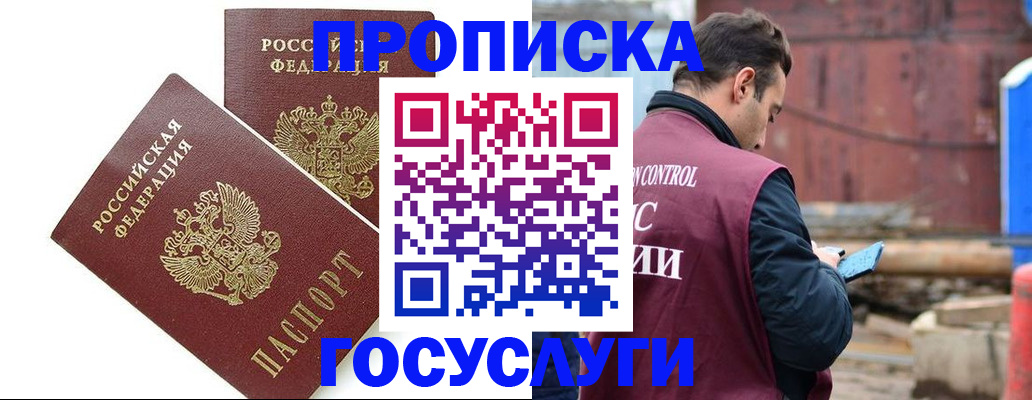 купить прописку в Радужном