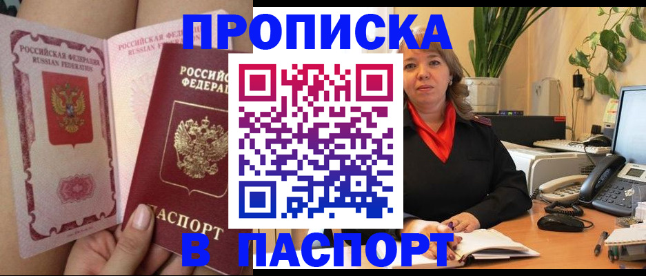 прописка поиск в Радужном