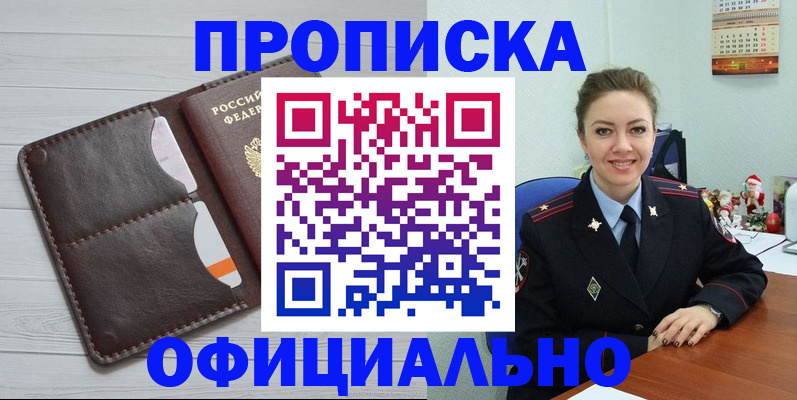 прописка в Радужном